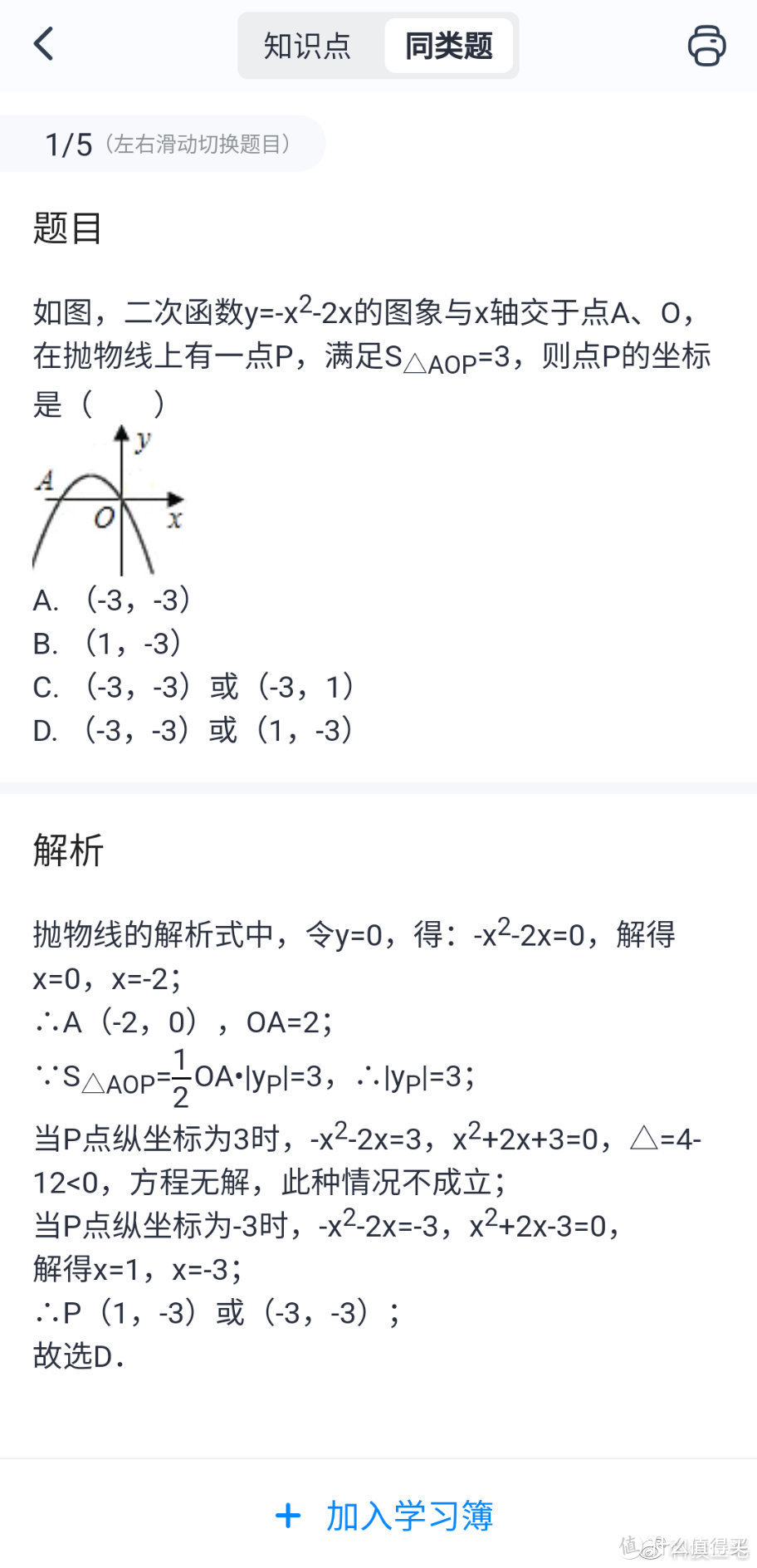 喵喵错题APP，帮助孩子错题整理提升学习效率的好朋友