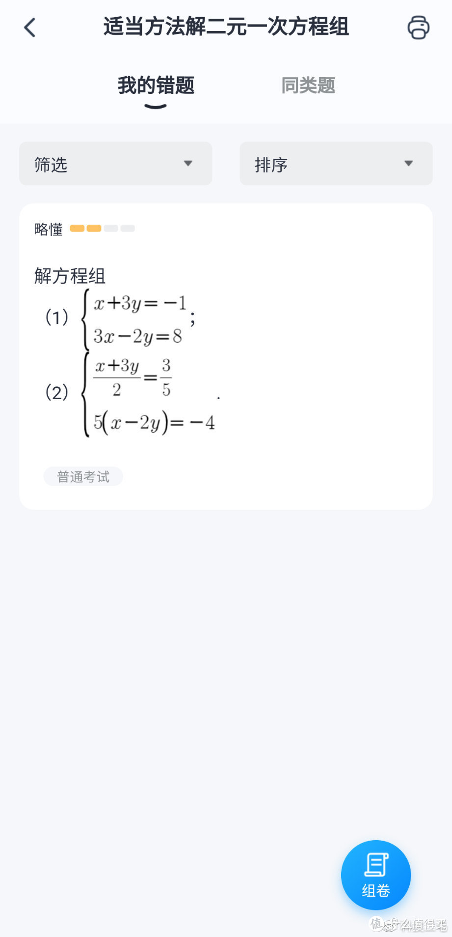 喵喵错题APP，帮助孩子错题整理提升学习效率的好朋友