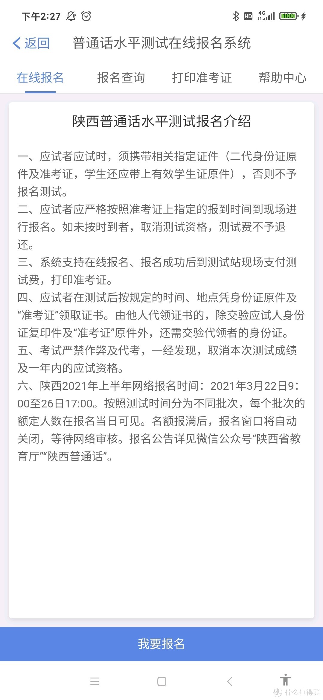 聊聊社会人员普通话水平测试报名那些事儿