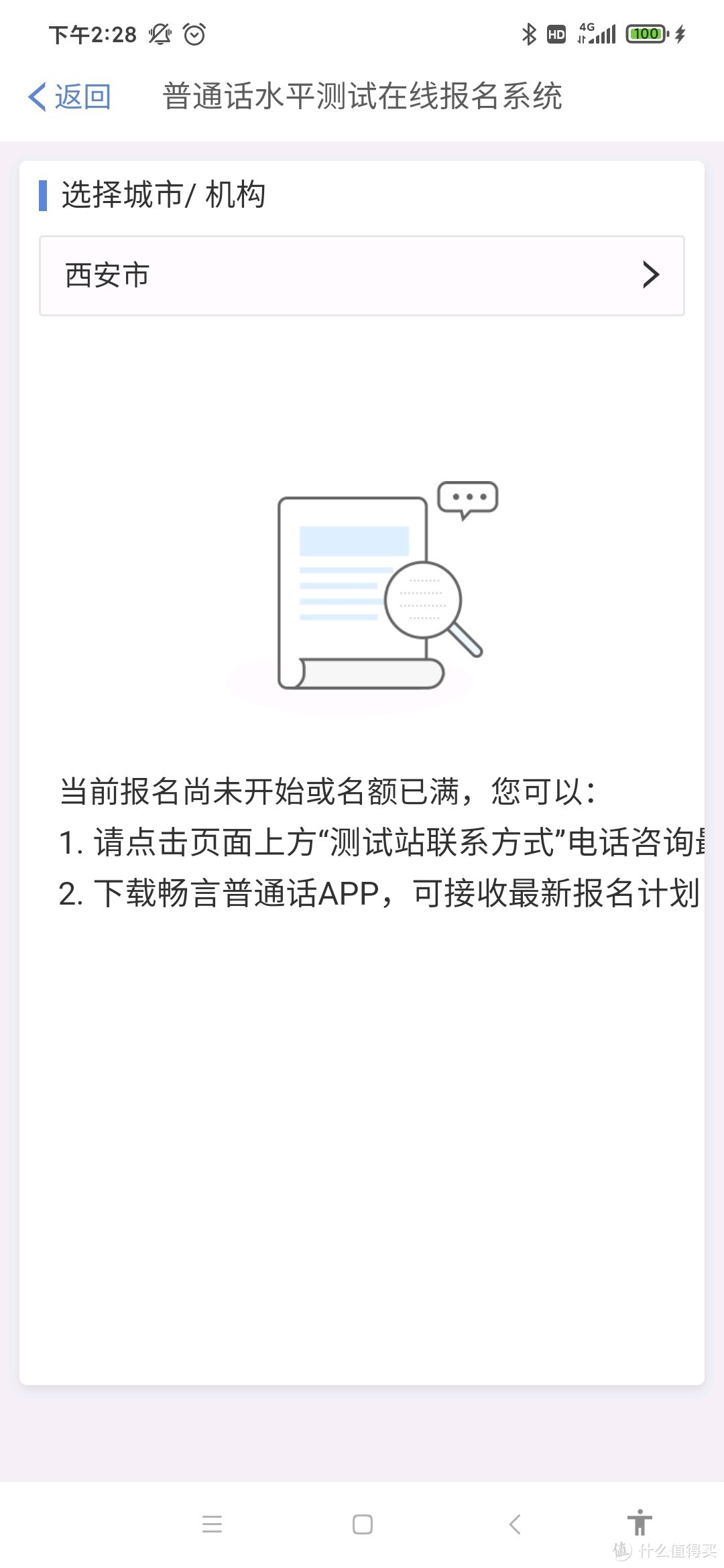 聊聊社会人员普通话水平测试报名那些事儿