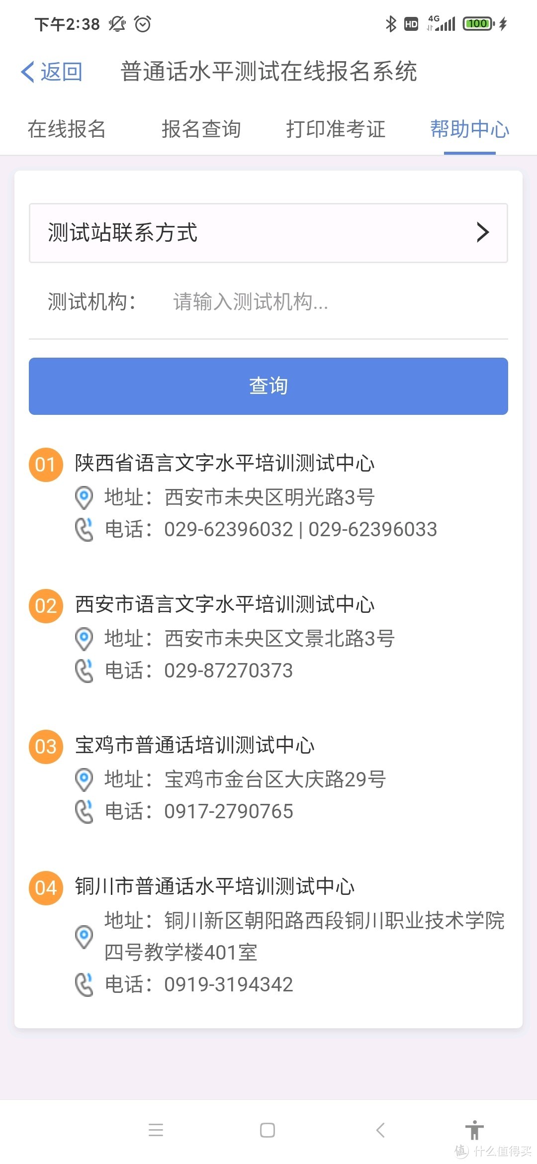 聊聊社会人员普通话水平测试报名那些事儿