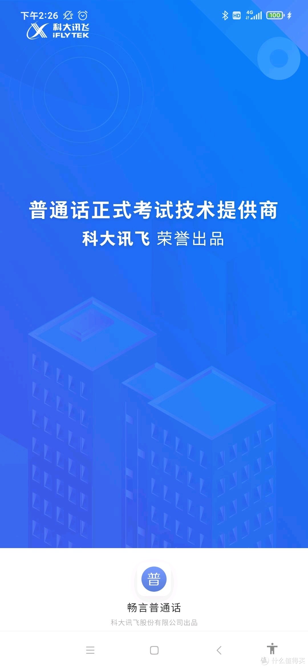 聊聊社会人员普通话水平测试报名那些事儿