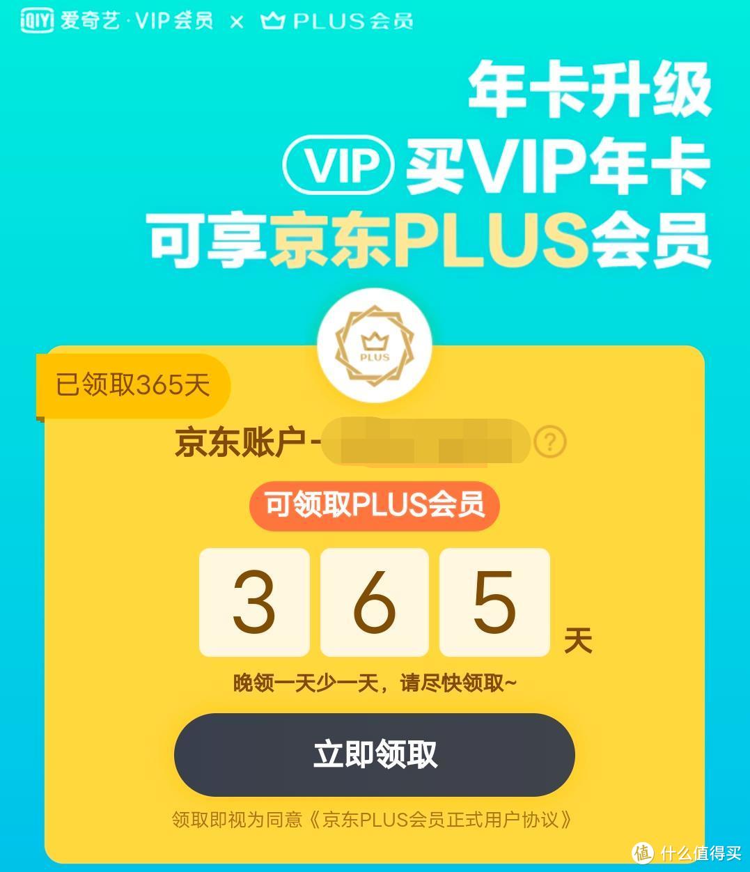 快上车！118元拿下爱奇艺+京东plus会员年卡