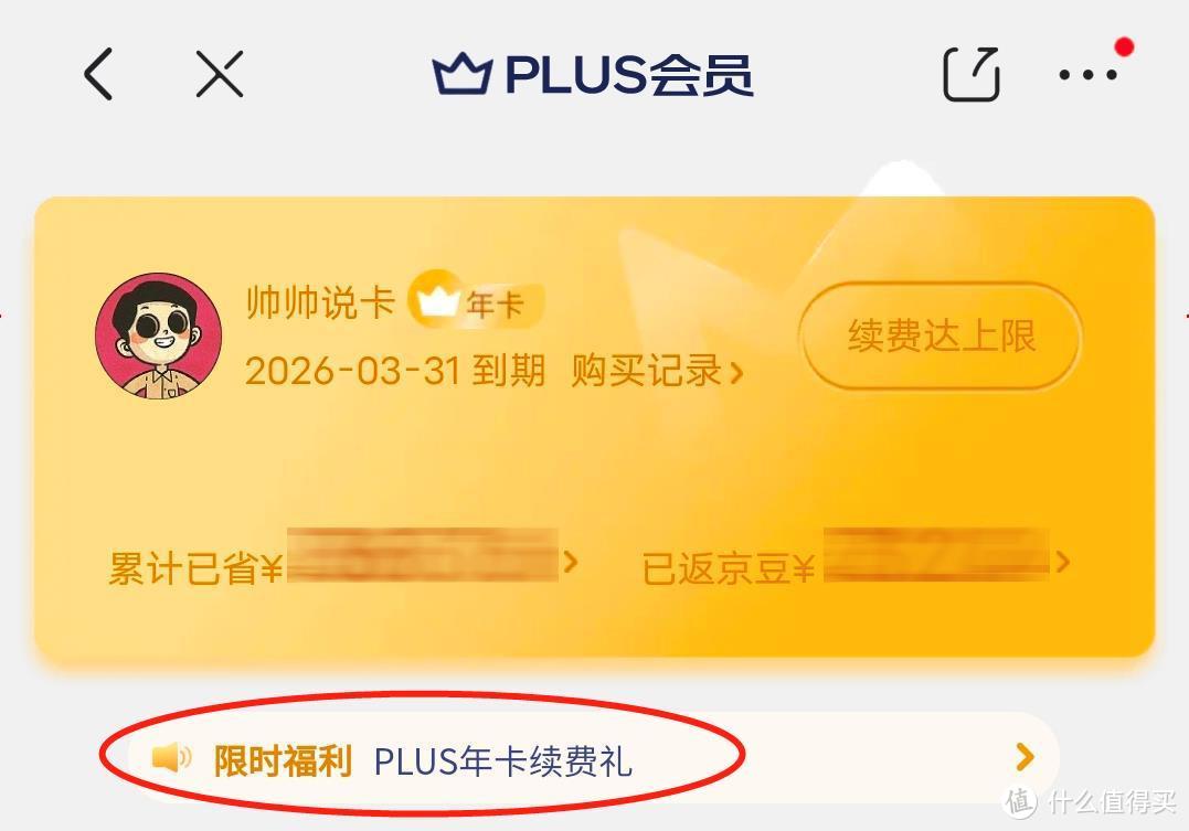 快上车！118元拿下爱奇艺+京东plus会员年卡