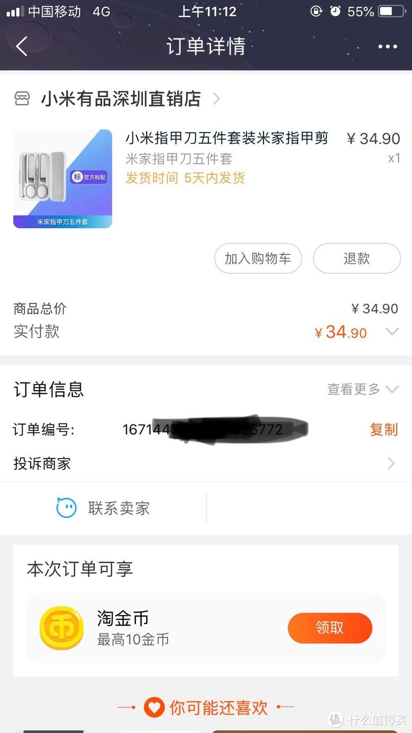 新到的个人护理用品（米家指甲刀五件套）怎么样