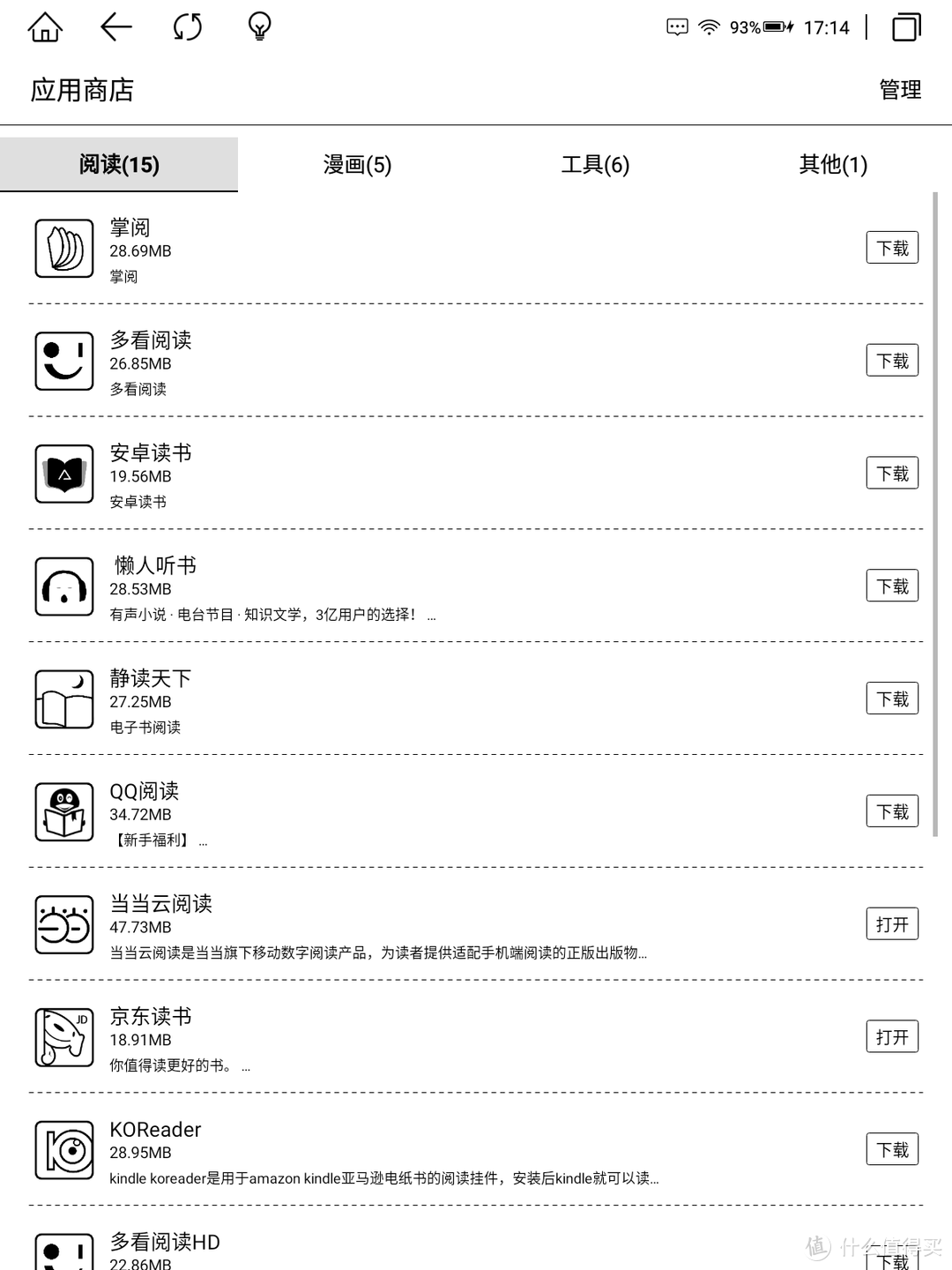 七问博阅10英寸电纸书P10：深度解析，这款低价大屏电纸书值得买吗？