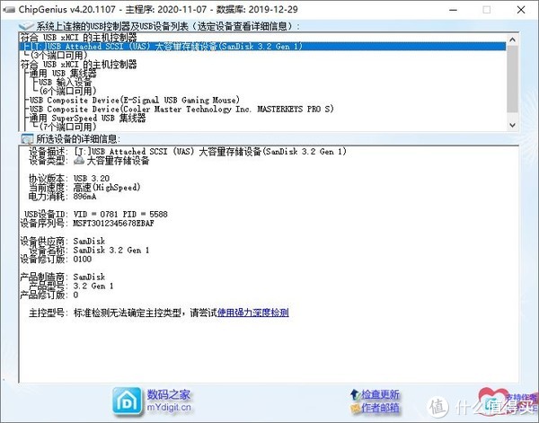 使用ChipGenius查看，无法识别出主控型号以及存储颗粒信息。