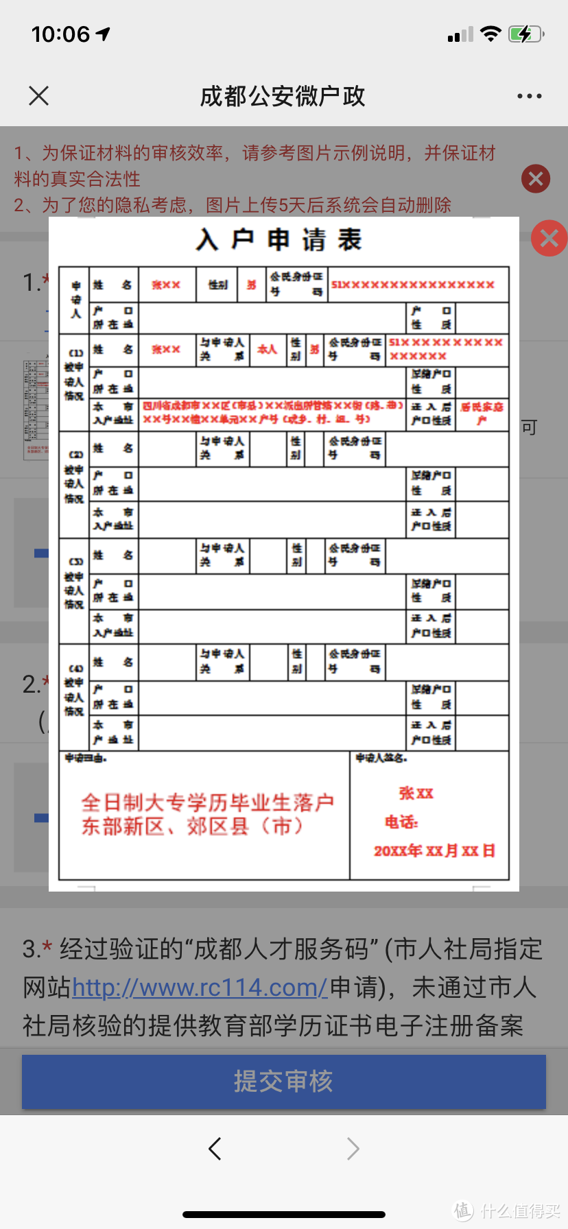 成都落户实践攻略