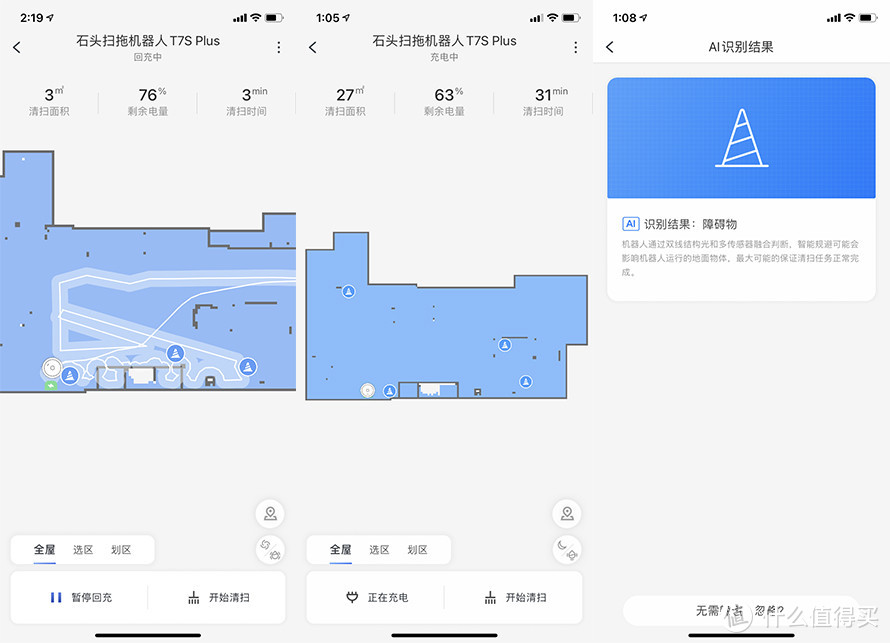 石头扫拖机器人T7S Plus搭配自动集尘充电座测评：扫拖从未如此简单