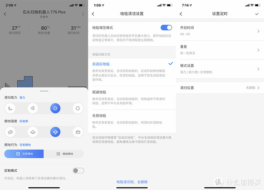 石头扫拖机器人T7S Plus搭配自动集尘充电座测评：扫拖从未如此简单