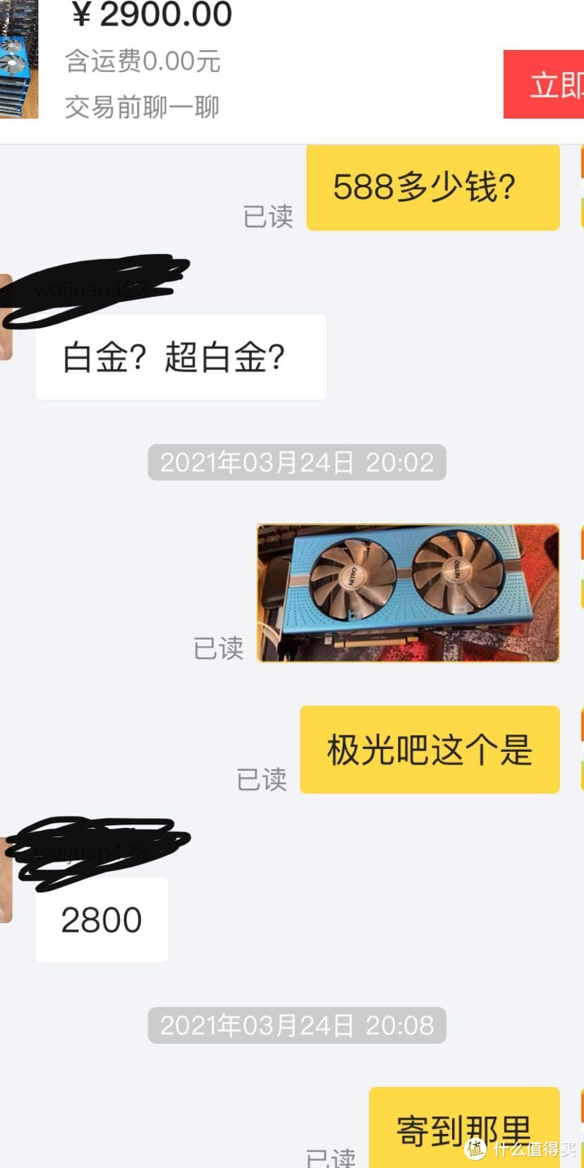 第一家的黄鱼截图