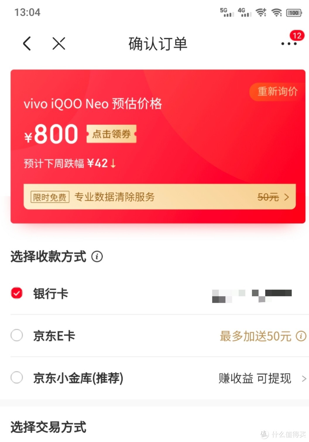 这个赠送E卡 超过1000才送50 而且只能在京东使用