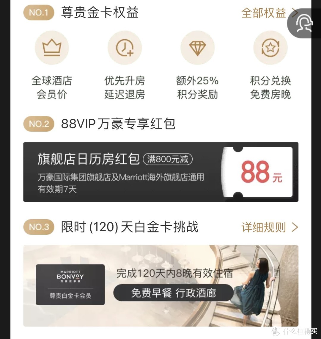 88VIP的挑战