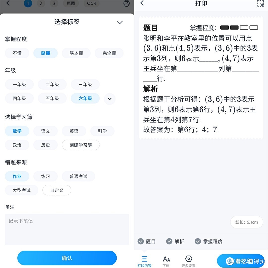 “喵喵错题”APP上线，据说校外的辅导老师都慌了