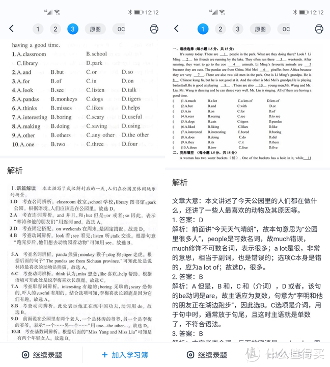 家长圈疯狂安利，提分还得靠它！错题整理神器喵喵错题APP上手实测！