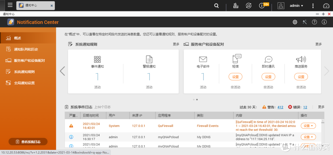 善用通知中心，让NAS尽在掌握之中——威联通NAS全攻略