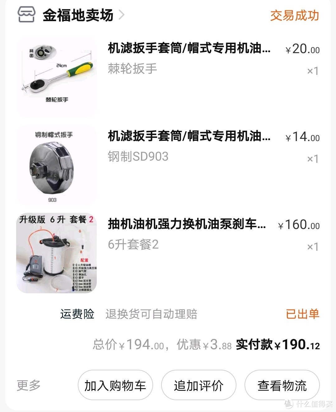 网上买的工具🛠️