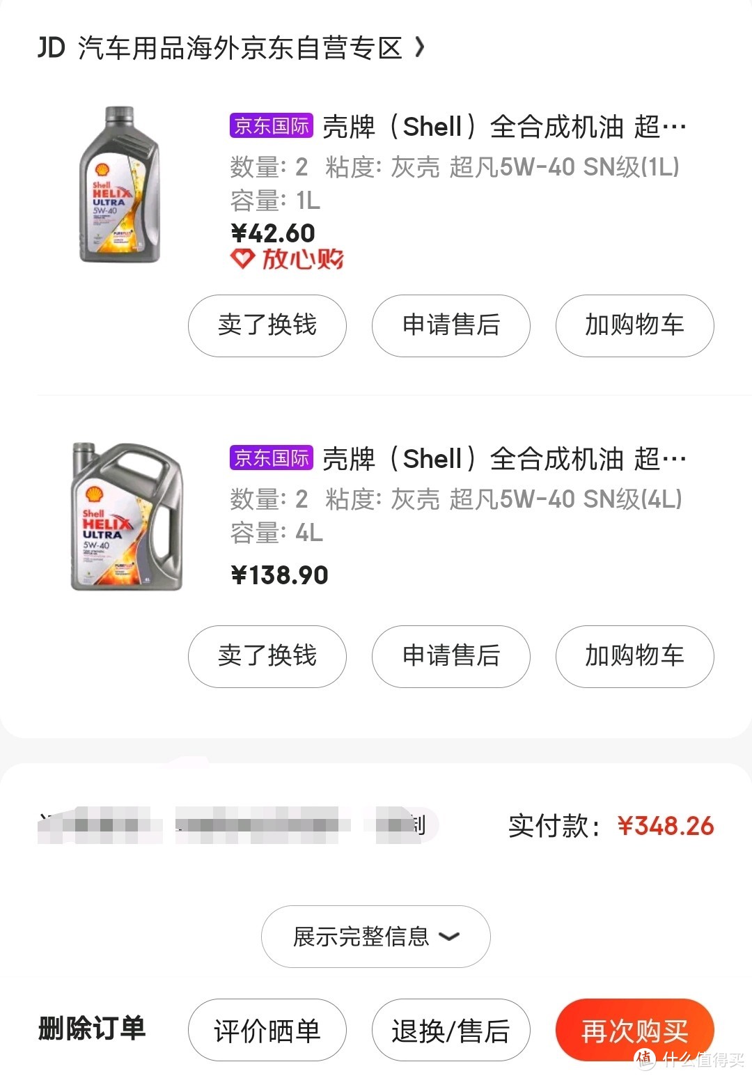 狗东上海外自行买的机油，10L348元，绝对值