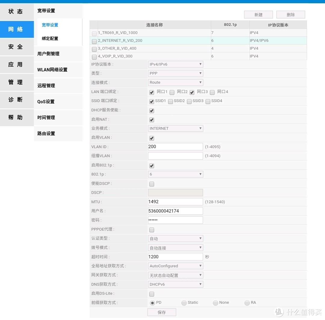 详解光猫设置里面的各种参数