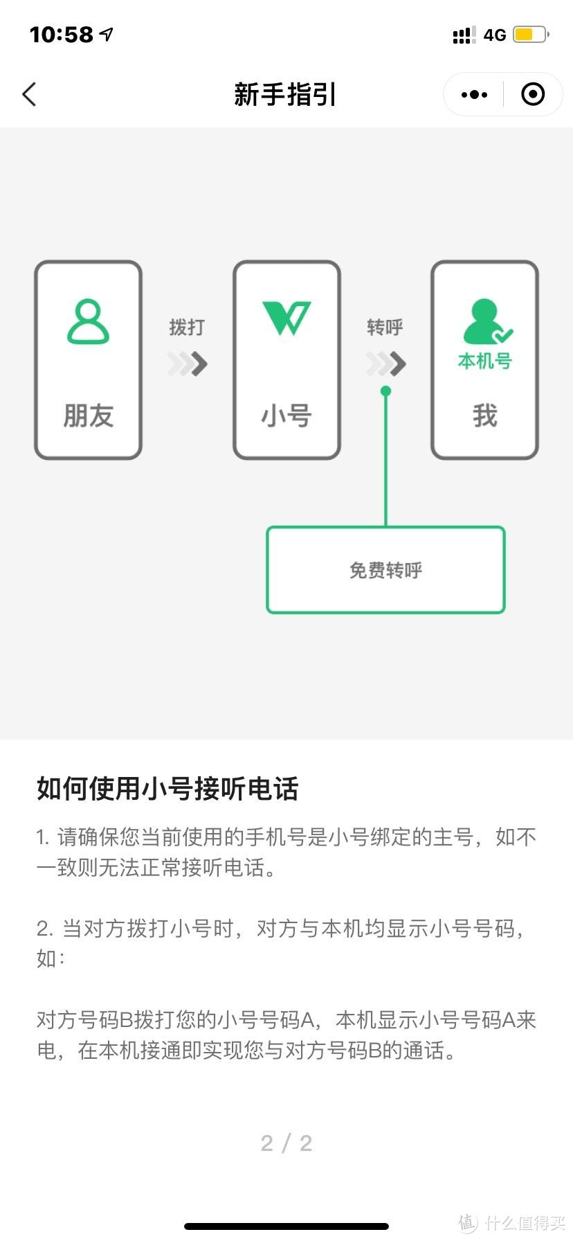 微信推出微小号服务，收费10元每月