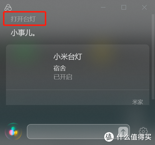 windows10 小爱同学 便捷的助手