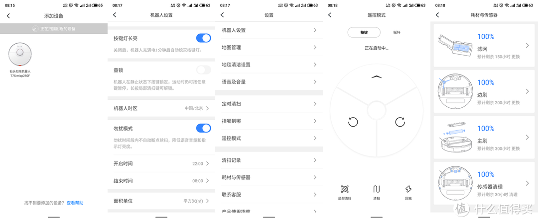 传统拖地机器人傻到硬拖地毯？不一样的石头扫拖机器人T7S尝鲜