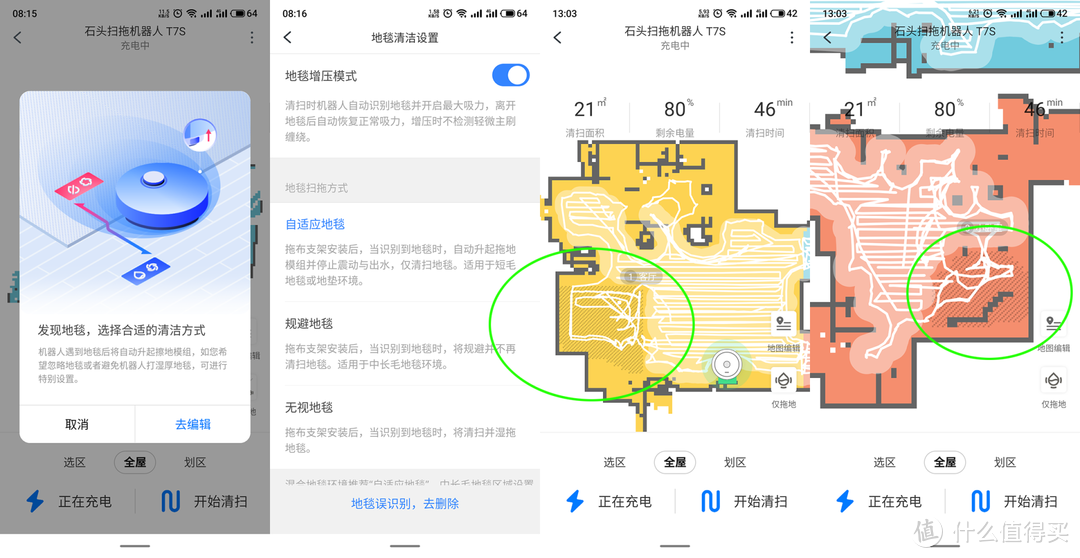 传统拖地机器人傻到硬拖地毯？不一样的石头扫拖机器人T7S尝鲜