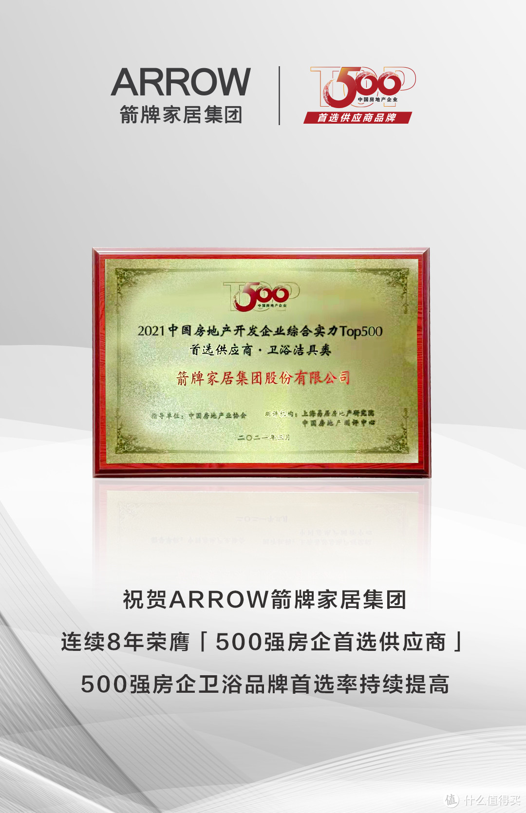 中国房企500强首选供应商发布，箭牌卫浴国际排名再进阶