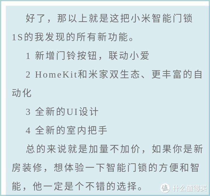 雷总刚发布的小米智能门锁1S亮点有哪些？