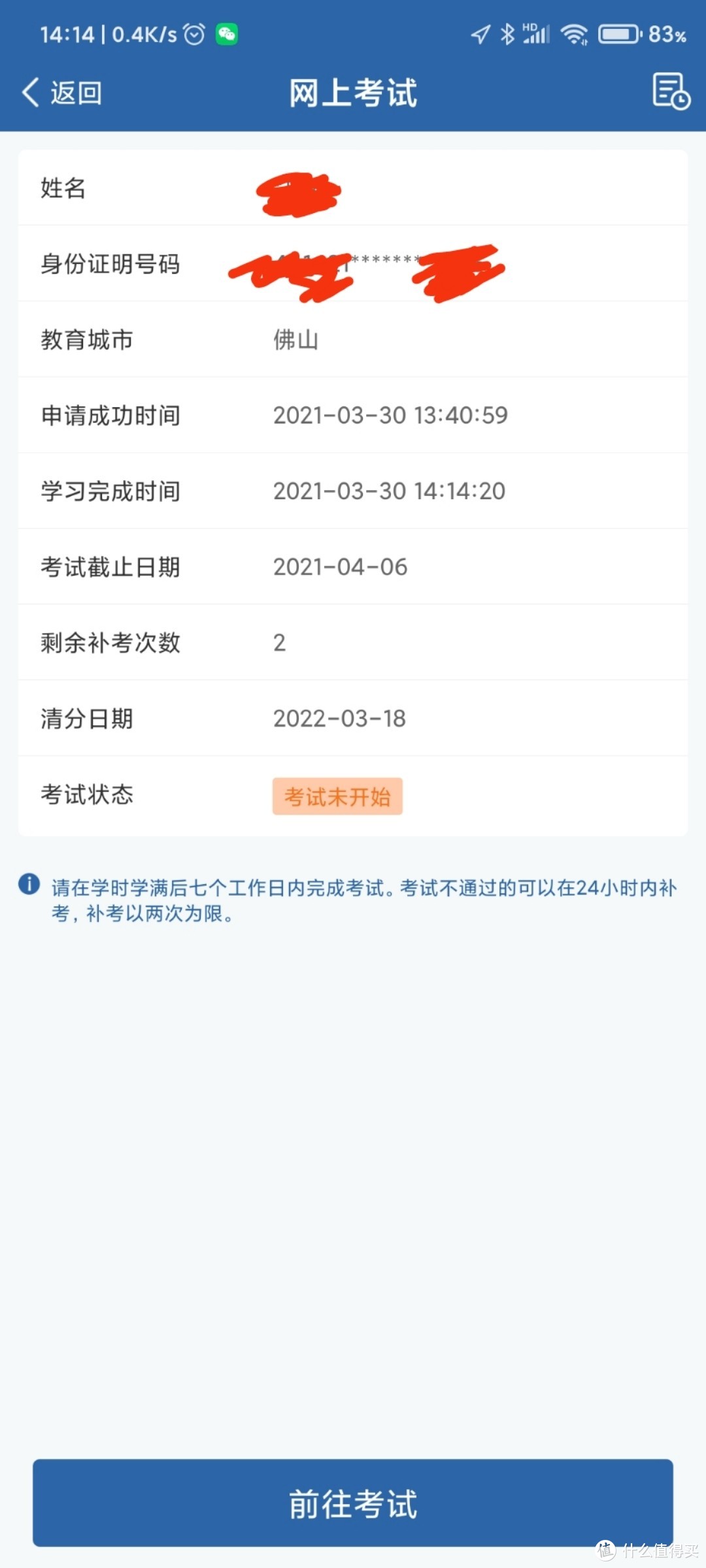 驾驶证12分不够用？要不来看看‘学法减分”？