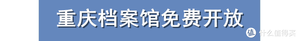 重庆一周大事件：清明节高速路免费，礼嘉智慧馆预计8月完工