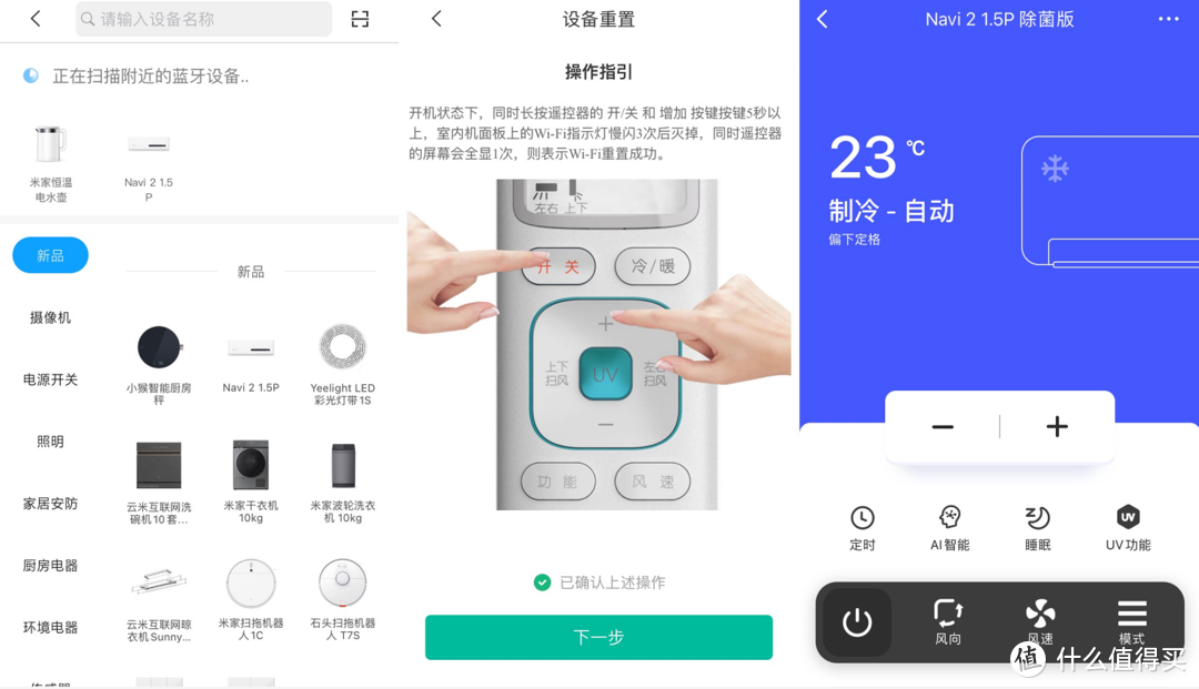 我的新生活：除菌和AI都重要，后疫情时代下云米 AI空调 Navi 2 除菌版 好价入手