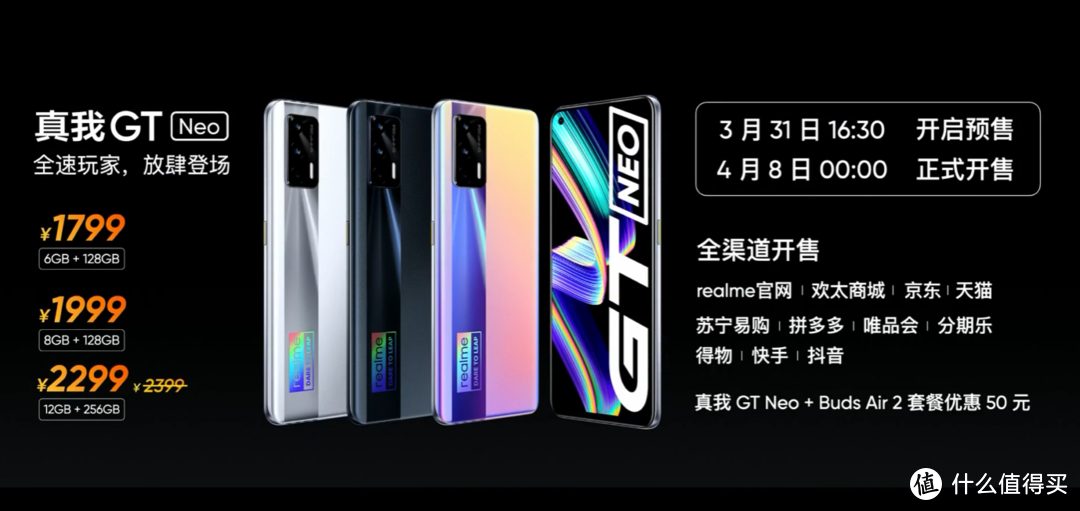 realme 真我 GT Neo 发布，“最终幻想”设计、首发天玑1200、50W闪充