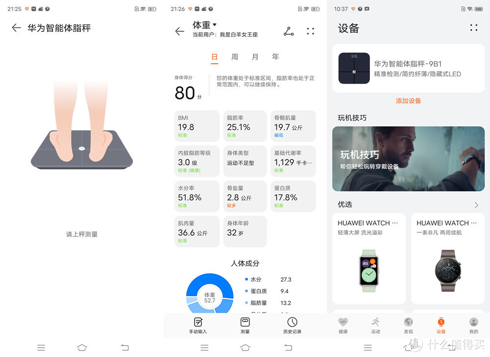 华为造的体脂秤如何？详评同行云康宝，看看体验结果