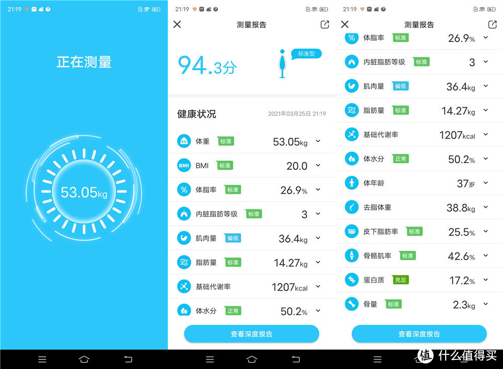 华为造的体脂秤如何？详评同行云康宝，看看体验结果