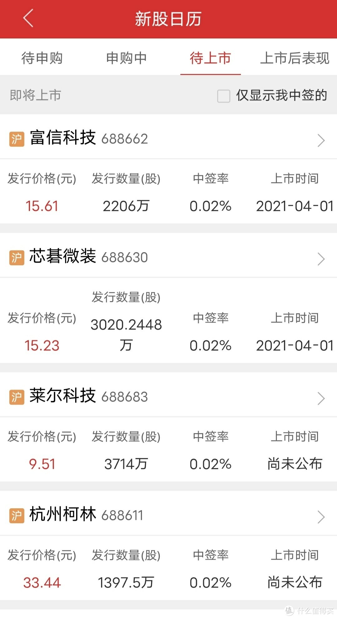 最上面两支是明天要上市的↑ 我们不用等证券公司的短信😂😂