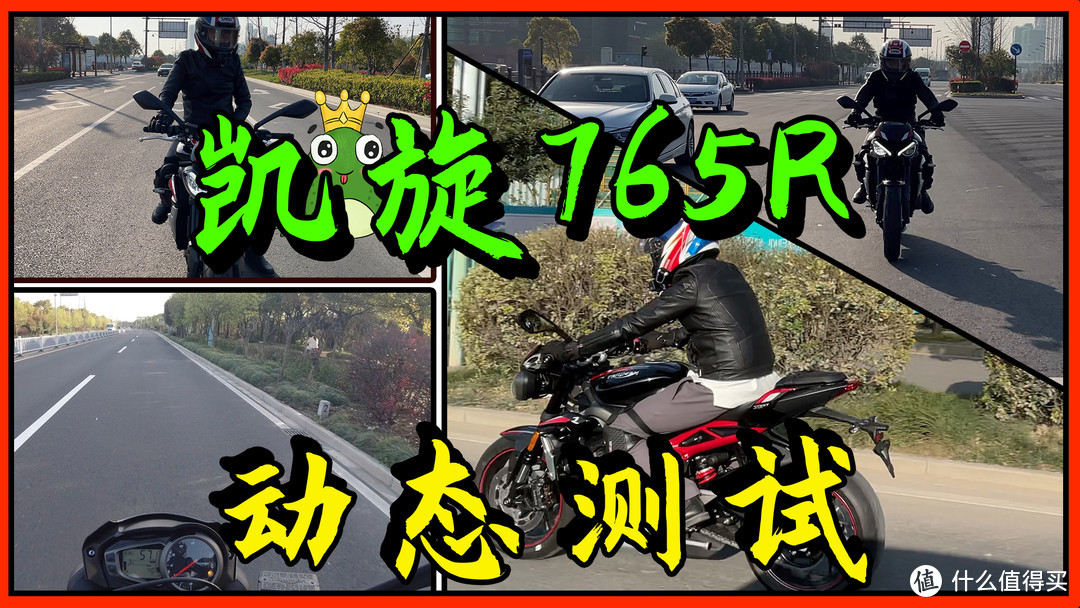 同级最强！凯旋小青蛙765R动态测评Street Triple765R全体验！