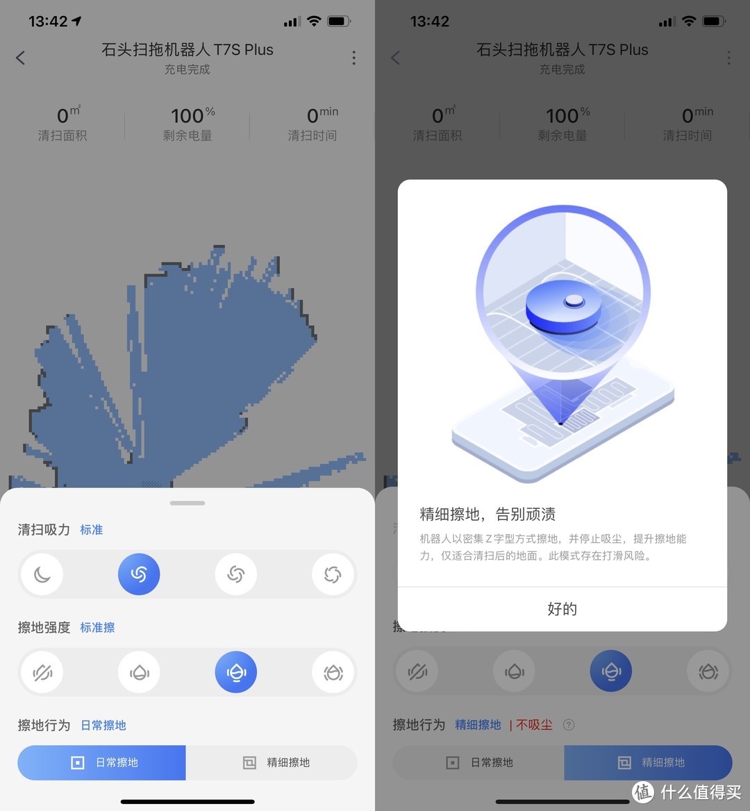 石头扫拖机器人T7S Plus评测：震动擦地 颠覆清洁体验