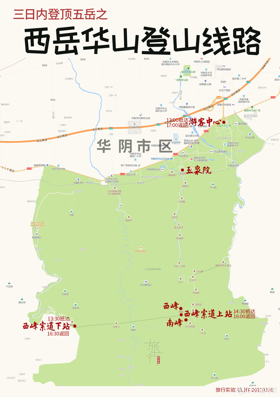 如何完成三天登顶五岳壮举？高铁助力一天连续登顶泰山华山，当然好身体是必须的