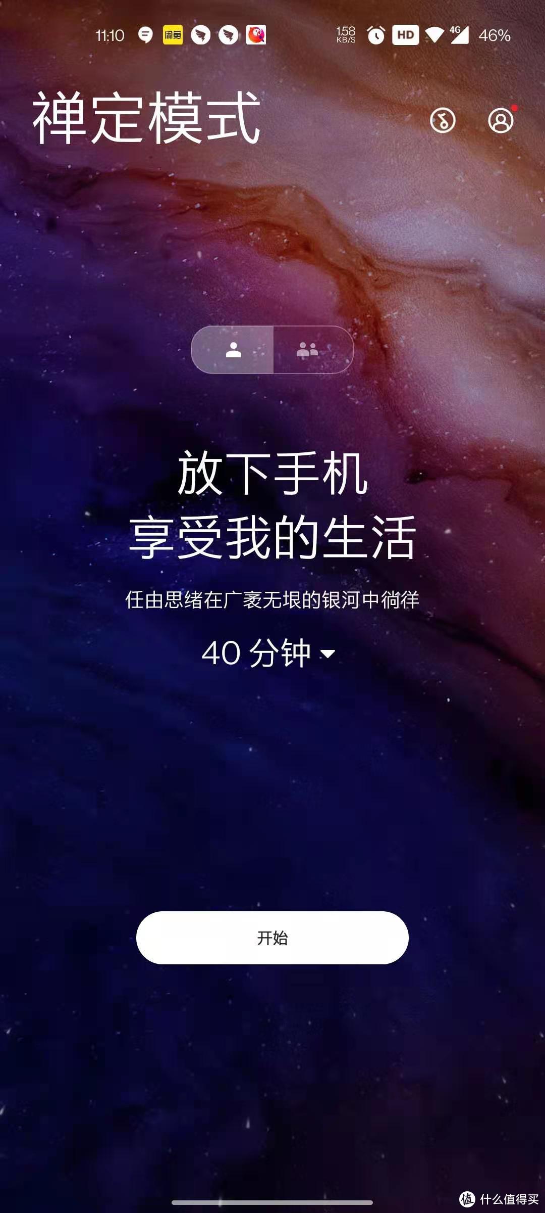 这个模式就是让你暂时脱离手机依赖