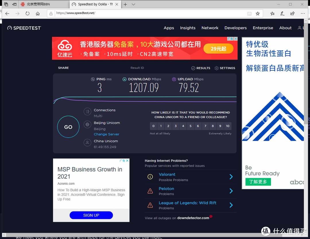 千兆来袭 - 北京联通实现千兆家庭网络部署
