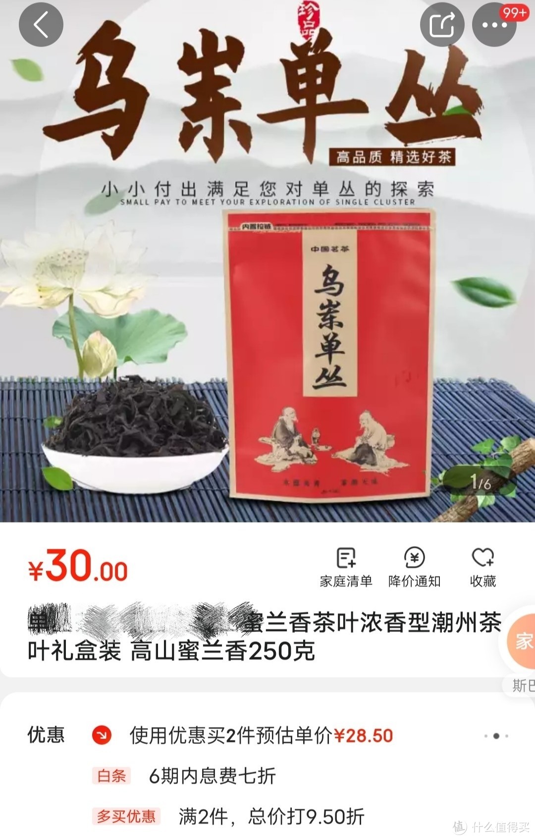 不到60元一斤的高山单枞茶，你敢买吗