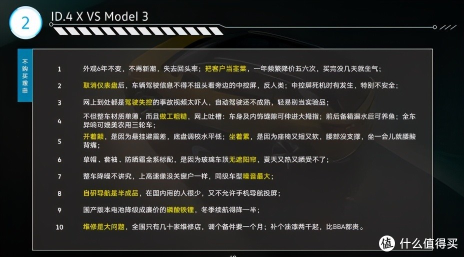 上汽大众ID.4 X：100%客户对比model 3，所以请特斯拉来培训也很合理