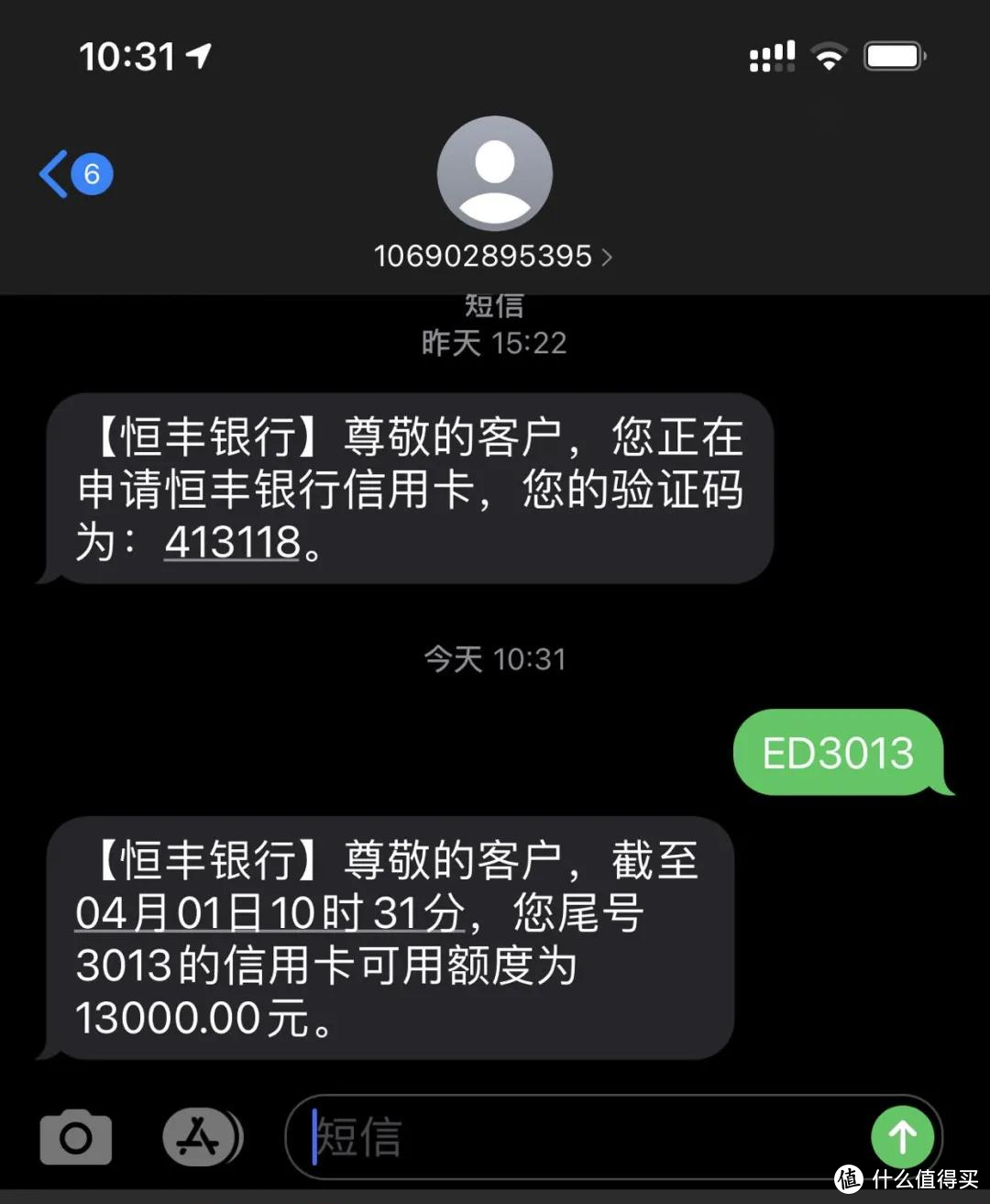 恒丰信用卡持续放水，额度最低10000！秒批！