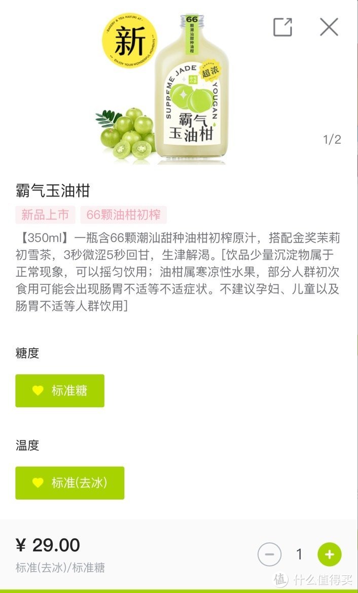 第一次喝油柑子做成饮品，近期新品就这个出彩