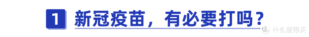 哪些人不能打新冠疫苗？风险大吗？看这篇就都懂了！