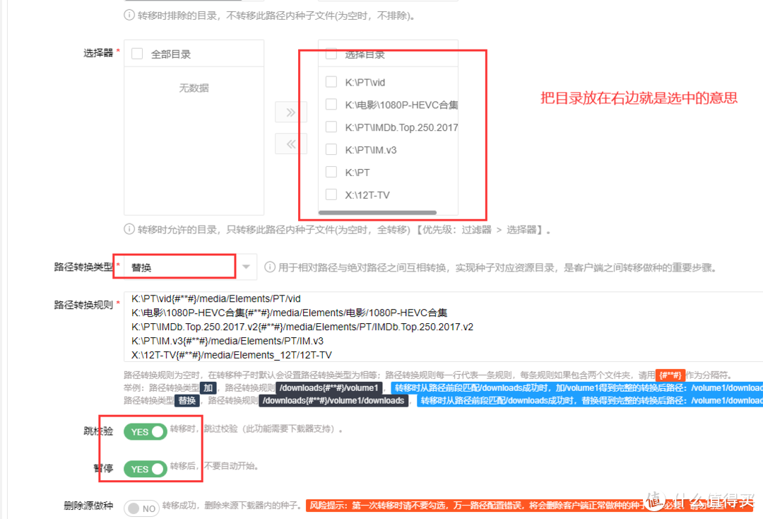 利用iyuu plus，Win10 qb转移做种到N1小钢炮 qb，无需复制文件