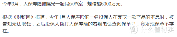 震惊！人保被爆假保单，6000万+的“团险个做”，雷了！