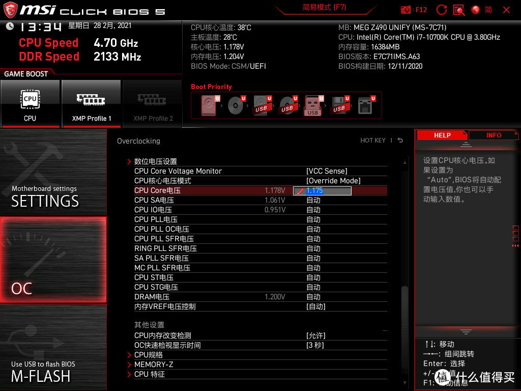 关闭XMP并调整至1.175V 4.7G