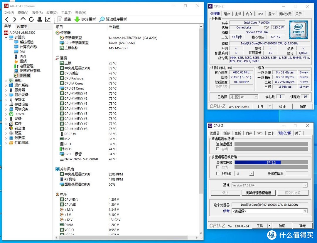 1.21V 4.8G下CPUZ负载10分钟78度